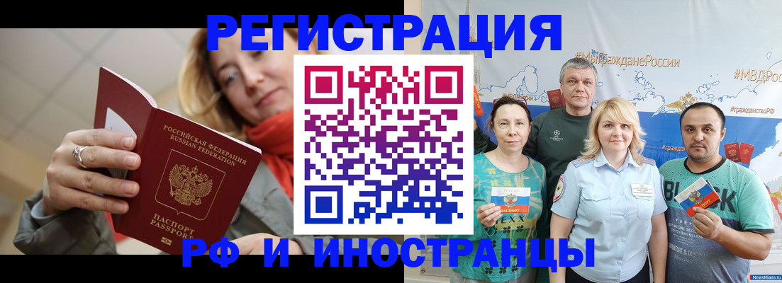 регистрация в Зеленогорске