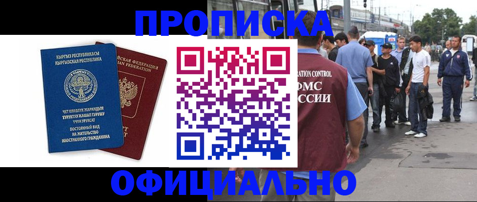 временная регистрация в Зеленогорске
